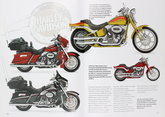 Harley Davidson на дороге жизни / Саладини А., Сцимезак П. М.: Астрель, [2012].